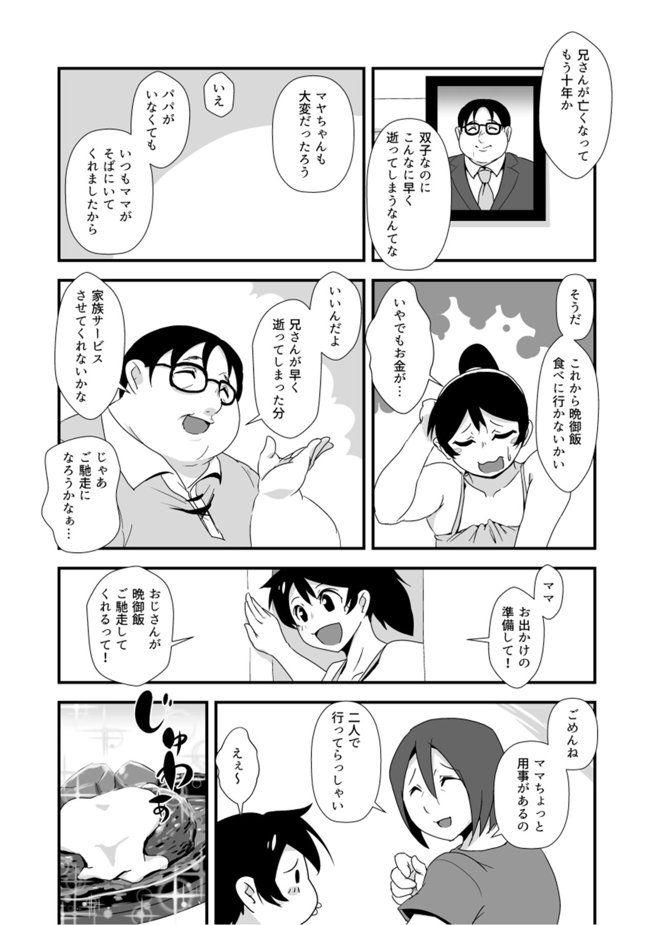 Kazoku Gohan page 4 full