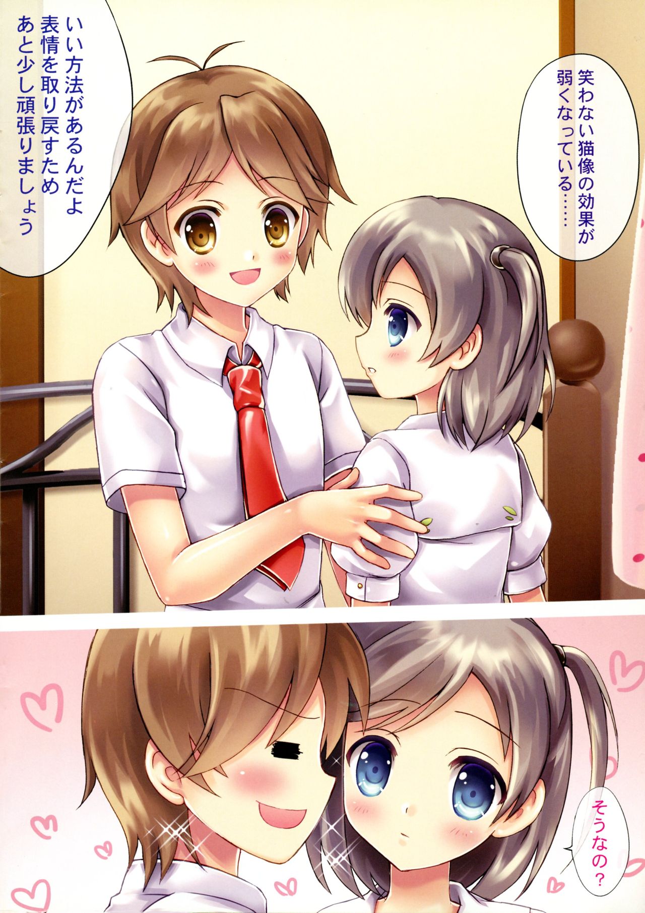 Neko no Shindan to Chiryou page 4 full