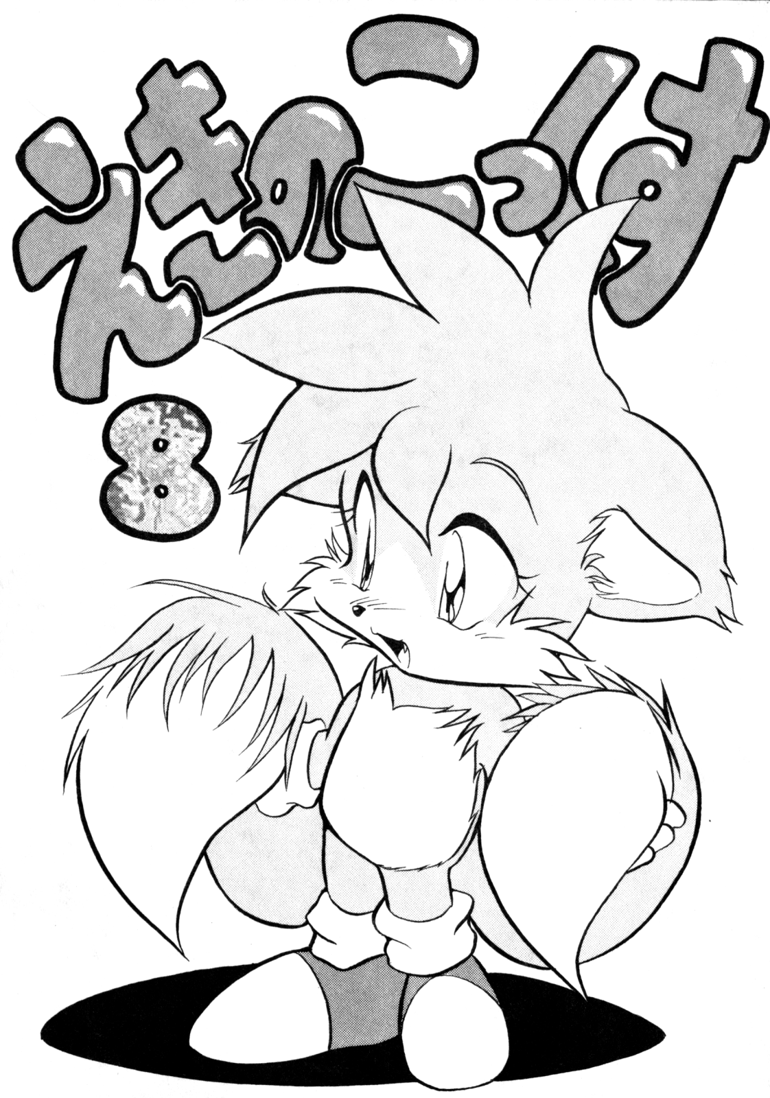 Ekinokokkusu 8 page 1 full