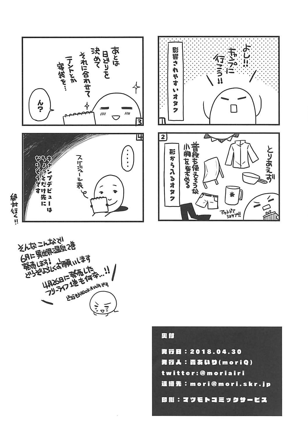 Yuri Camp page 8 full