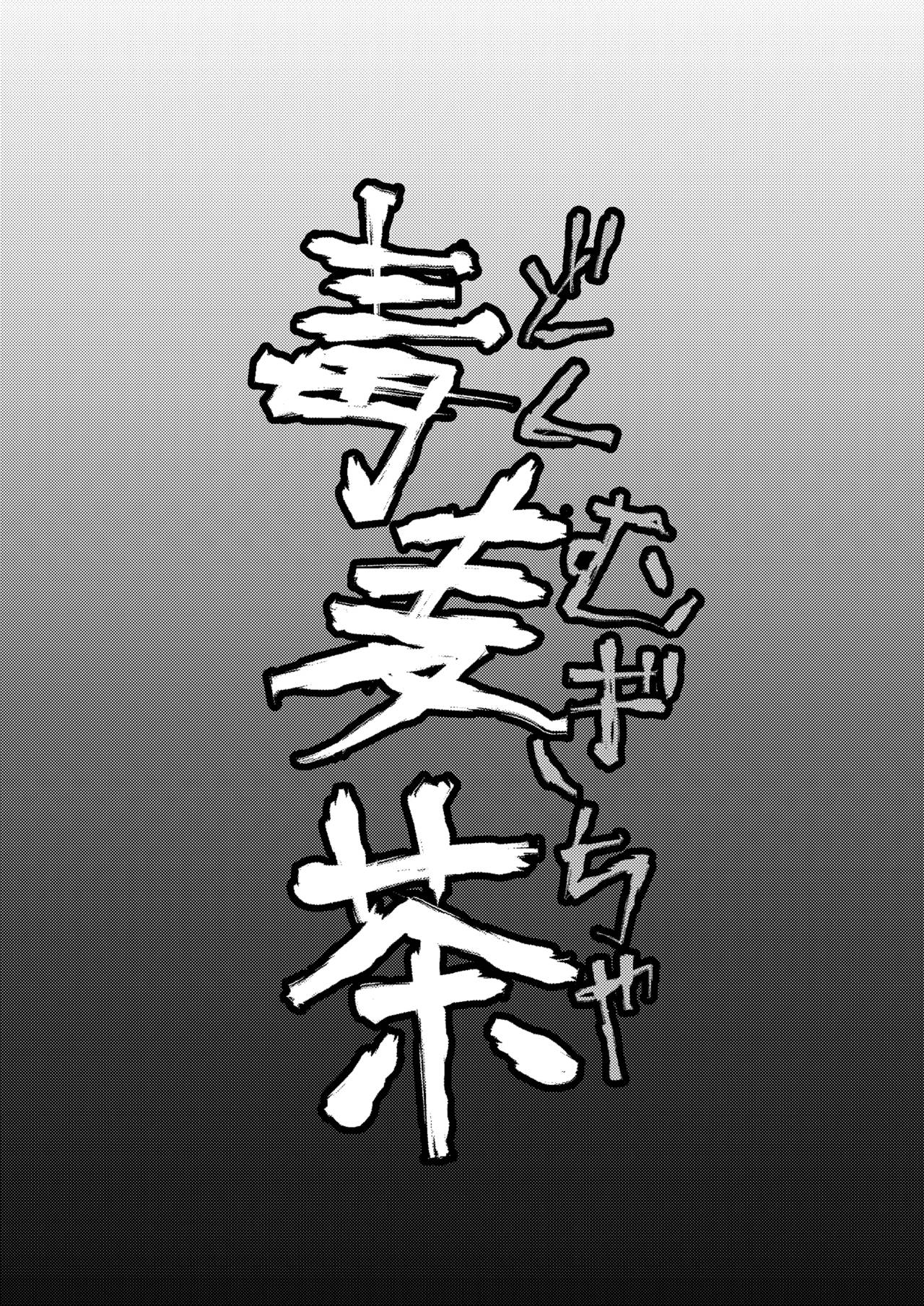 Dokumugicha page 2 full