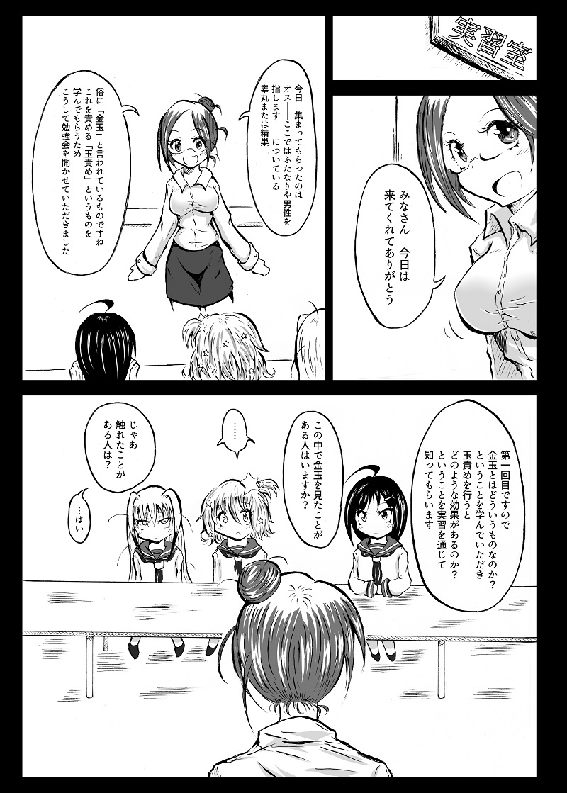 玉責め教本（ふたなり） ①~⑥ page 2 full