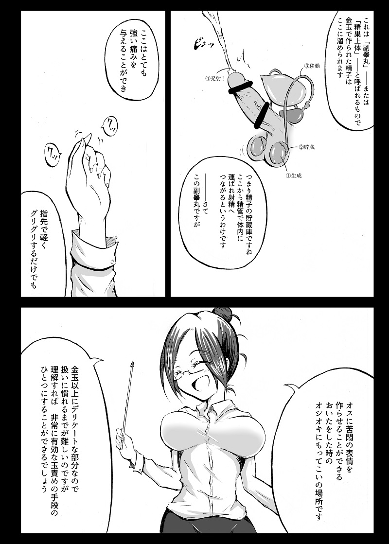 玉責め教本（ふたなり） ①~⑥ page 9 full