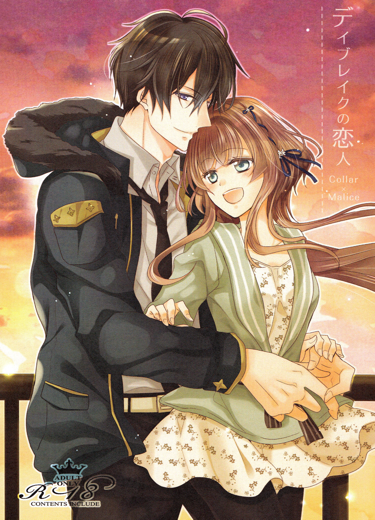 Daybreak no Koibito page 1 full