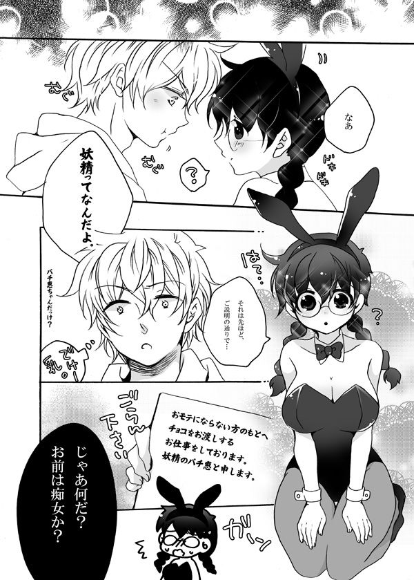チョコットバニー page 4 full