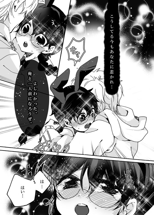 チョコットバニー page 7 full