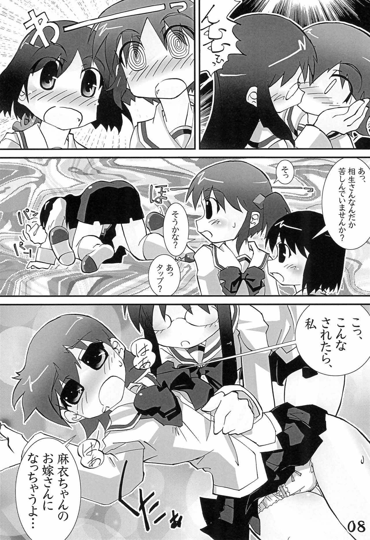 yosiyosisyukuhuku page 8 full
