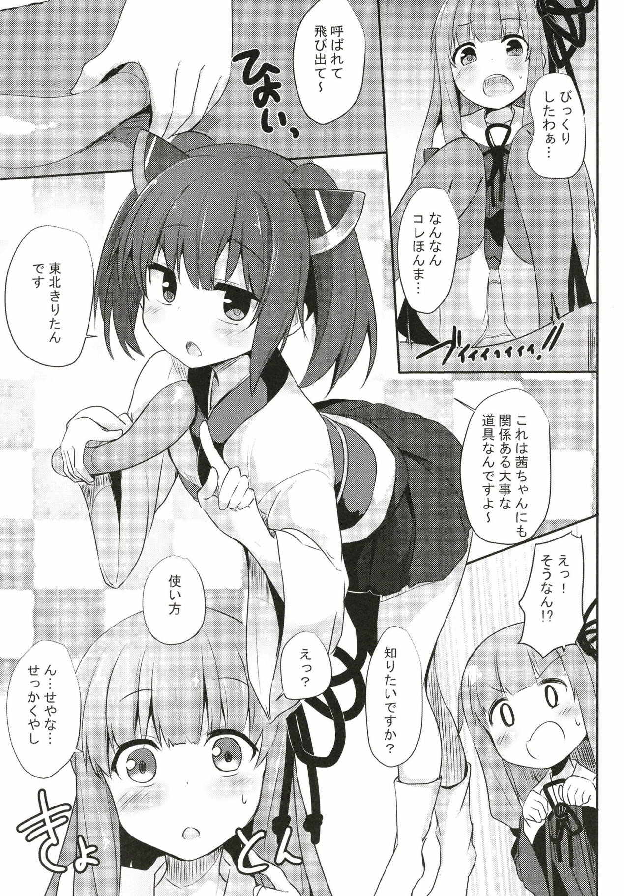 Akane-chan Challenge! 3-kaime page 4 full