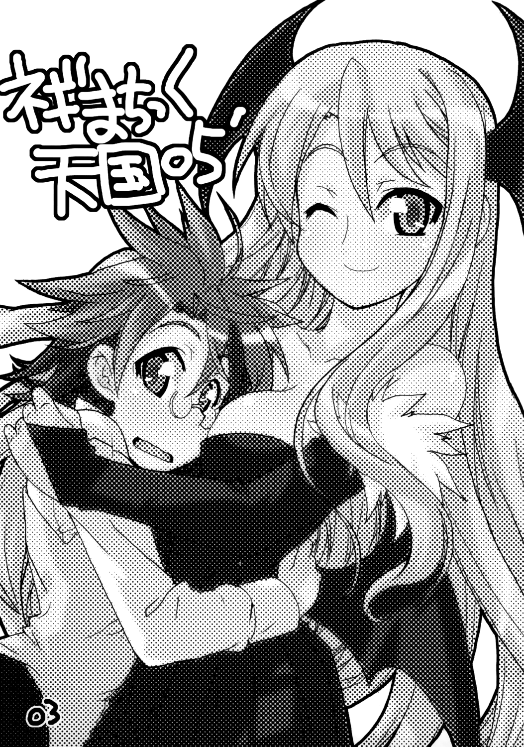 Negimatic Tengoku! 05 | Negimatic Paradise! 05 page 2 full