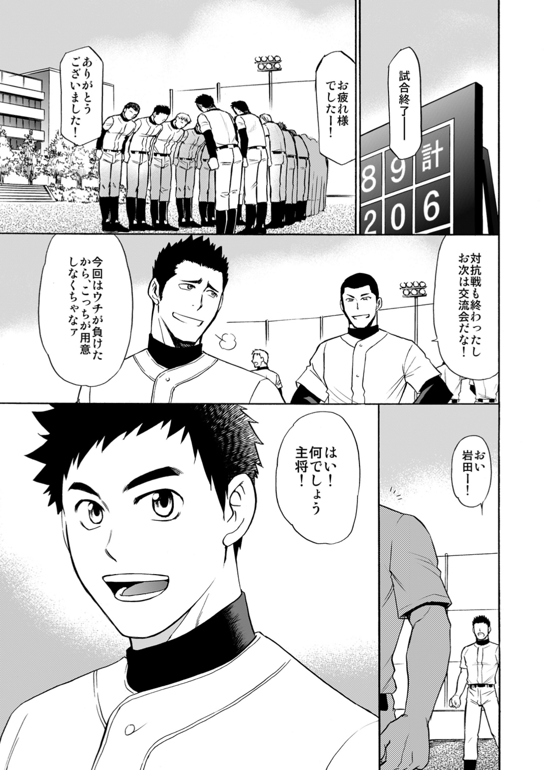 Yakyuu-bu Kyousei Kouryuukai page 2 full