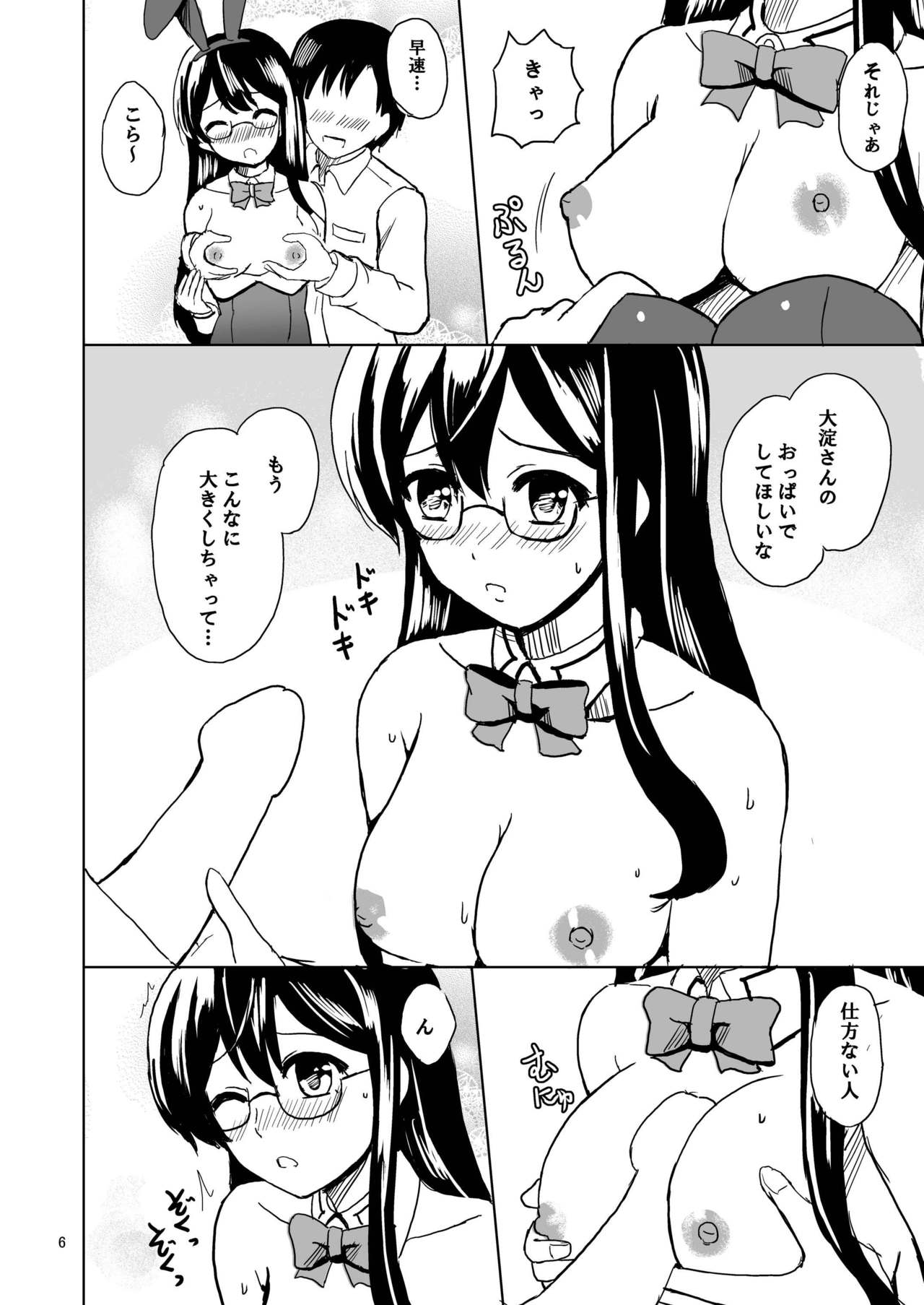Ecchi na Usagi-san wa Suki desu ka? page 6 full