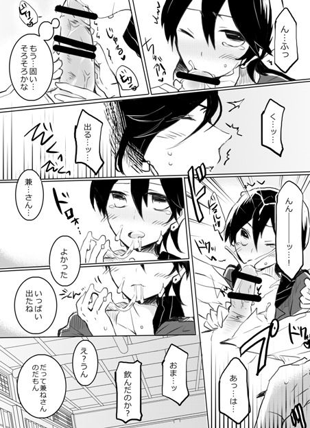 Otetsudai nara Makasete page 7 full