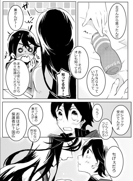 Otetsudai nara Makasete page 9 full