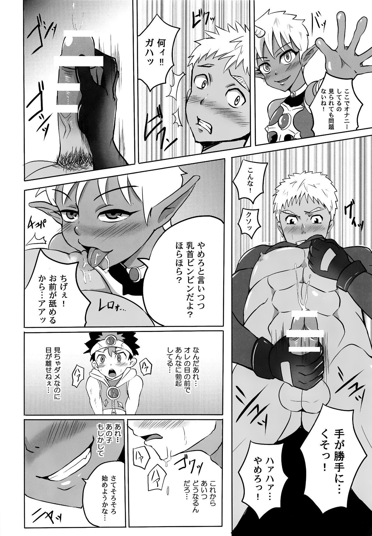 Boku no Yuusha-sama!! page 9 full