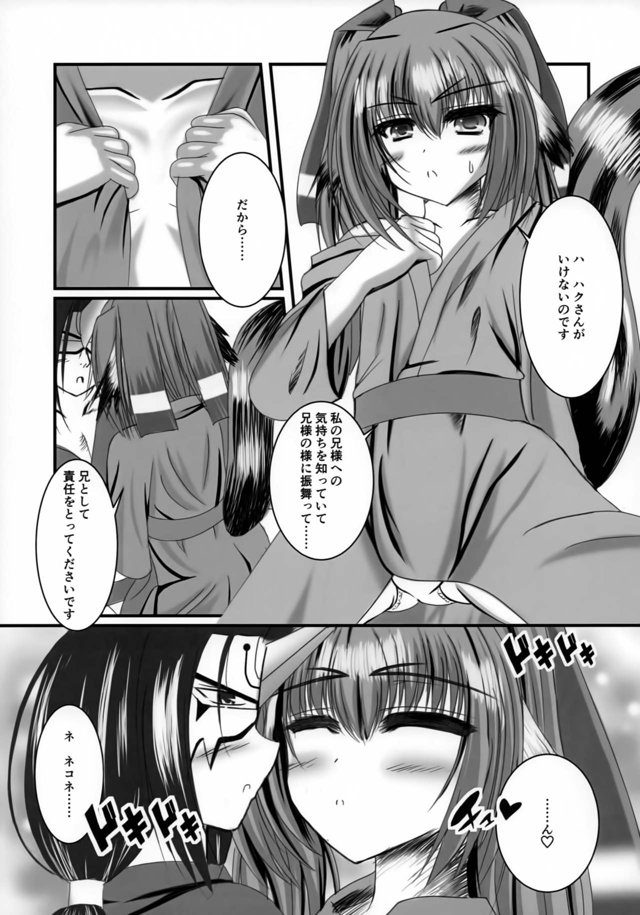 Tsundere Imouto wa Suki Desuka? page 8 full