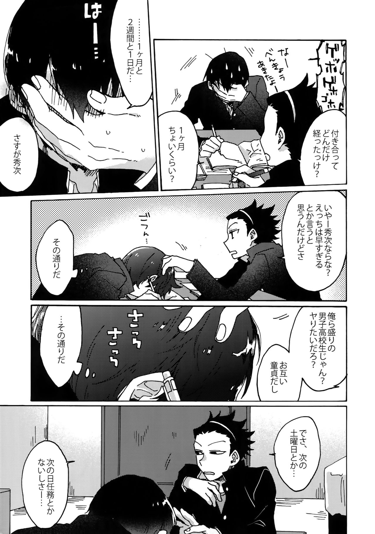 Cosmic Manhole page 4 full