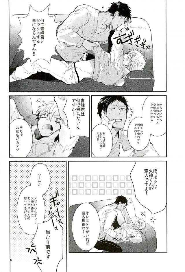 Uwaki Bon page 5 full