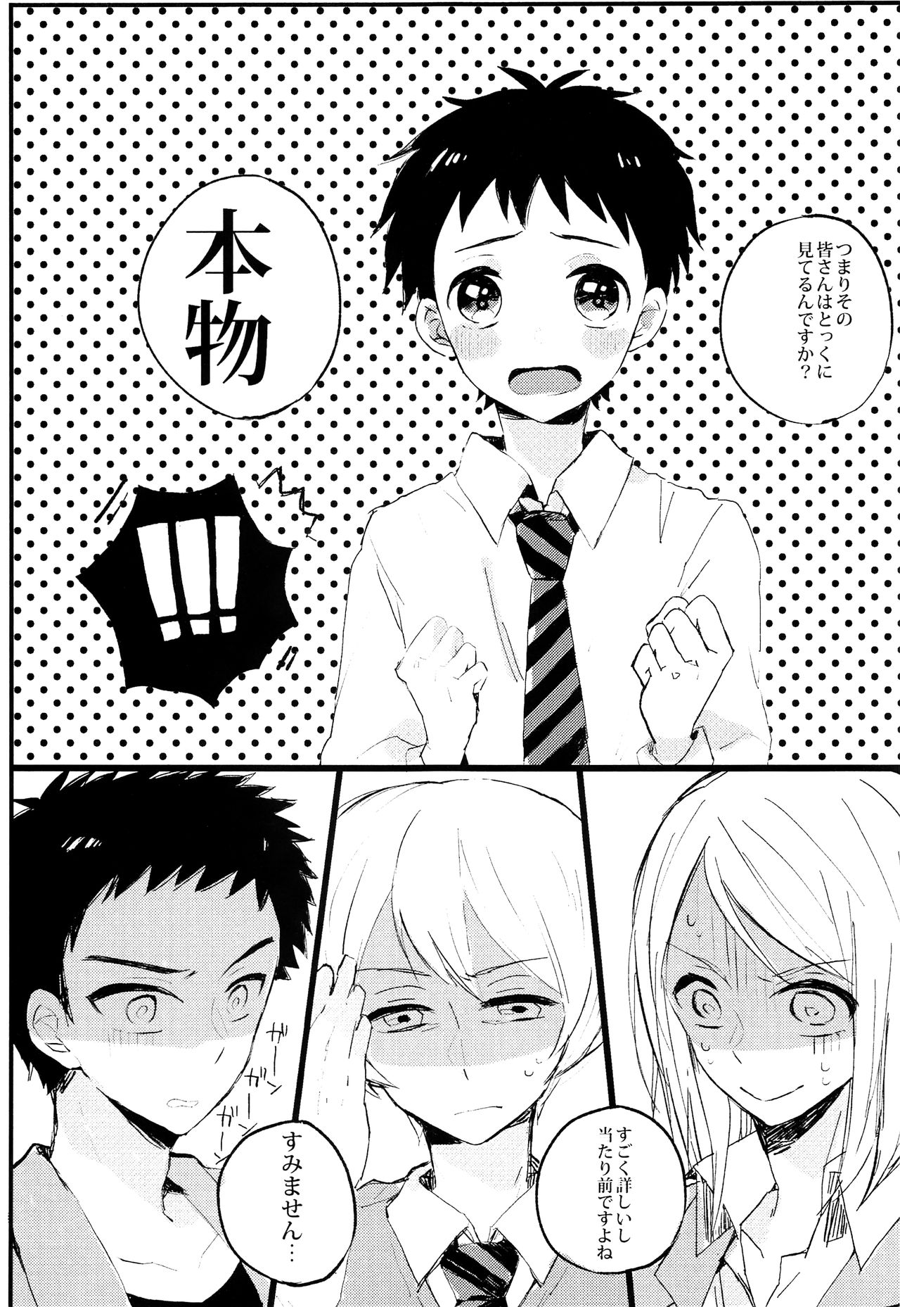 Boku o Otona ni Shite Kudasai!! page 4 full