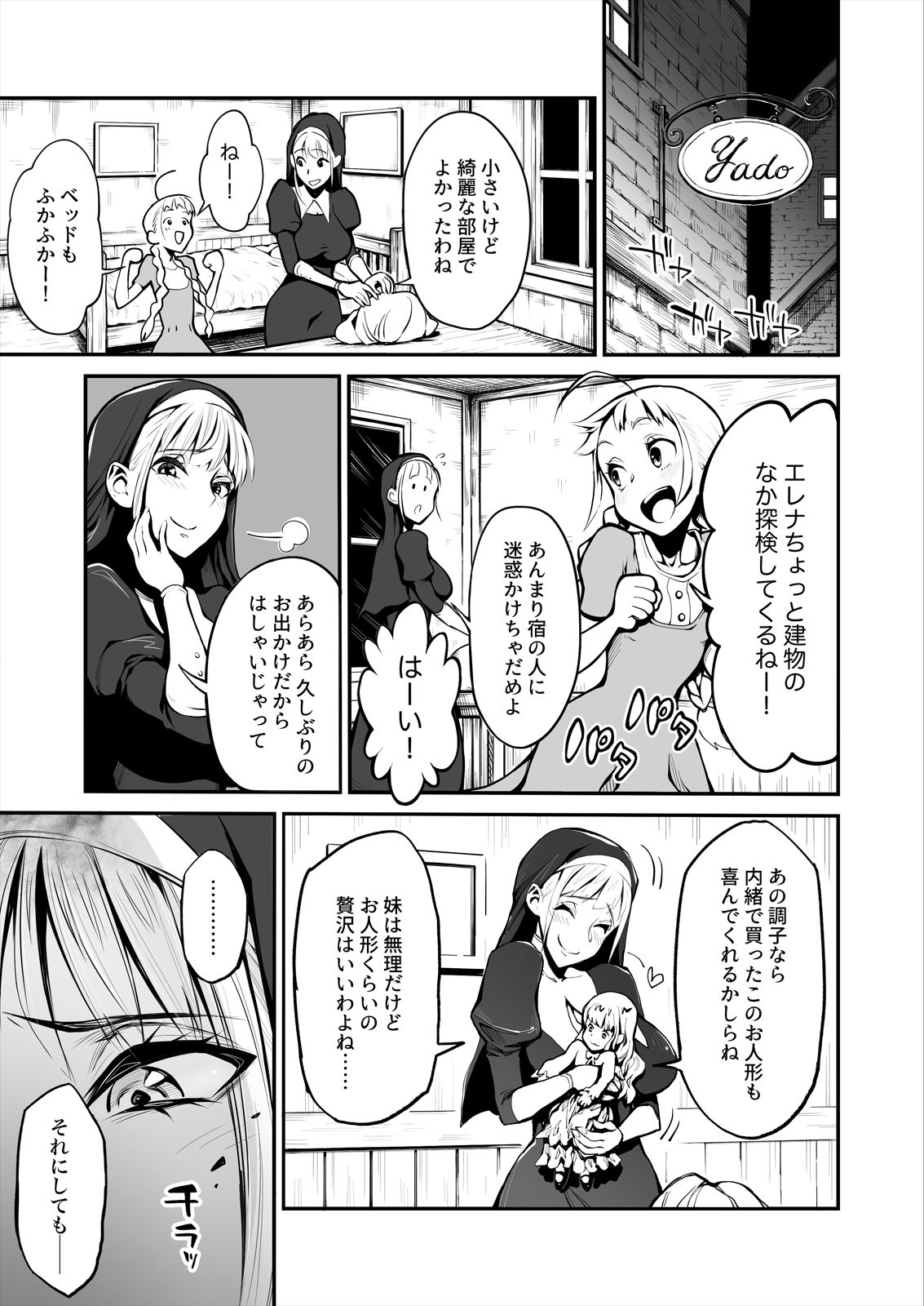 Futanari Sister, Manamusume o Rape Su! page 4 full