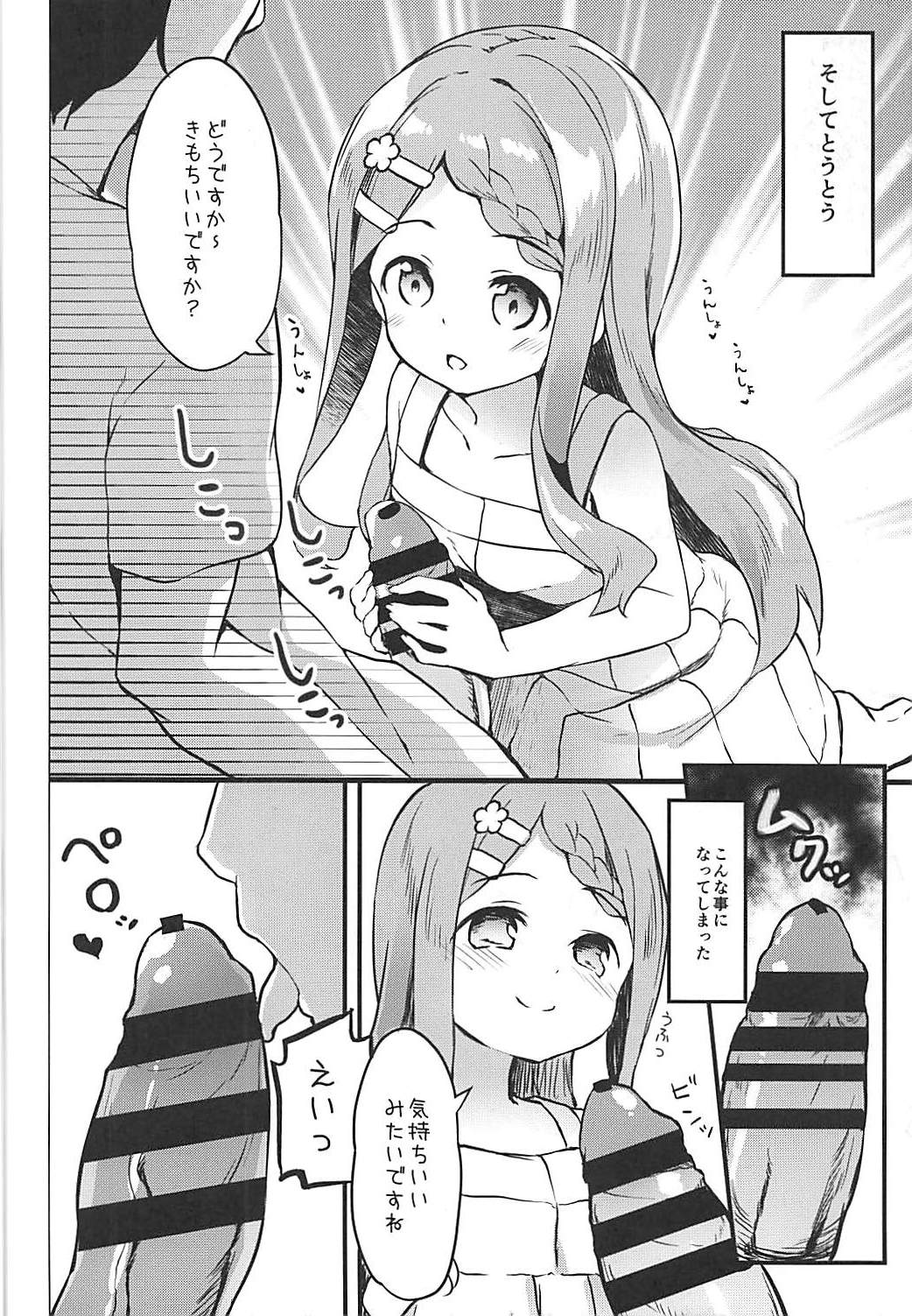 Otonari-san no Kokona-chan page 6 full