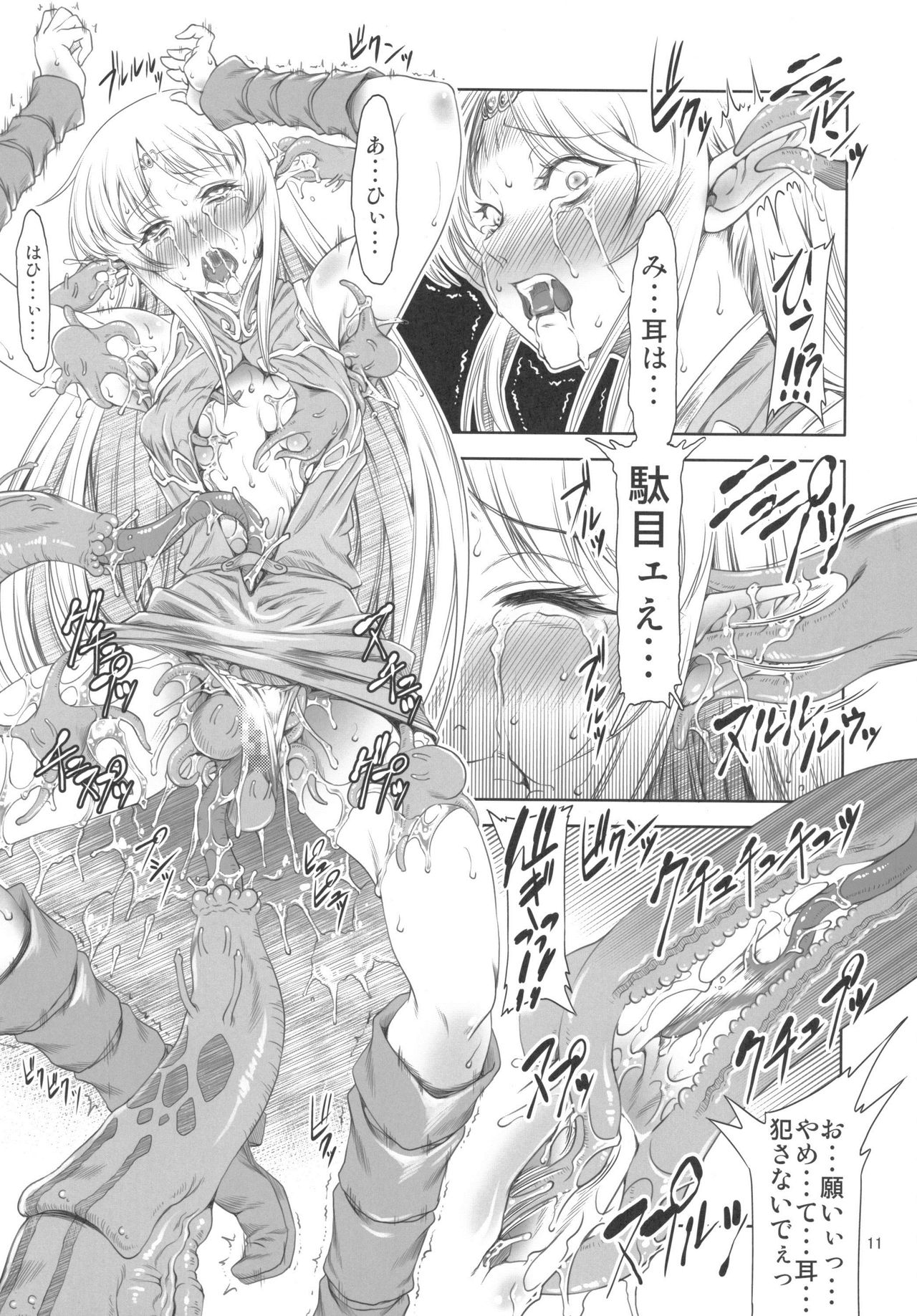 D-Chuu Ni page 10 full