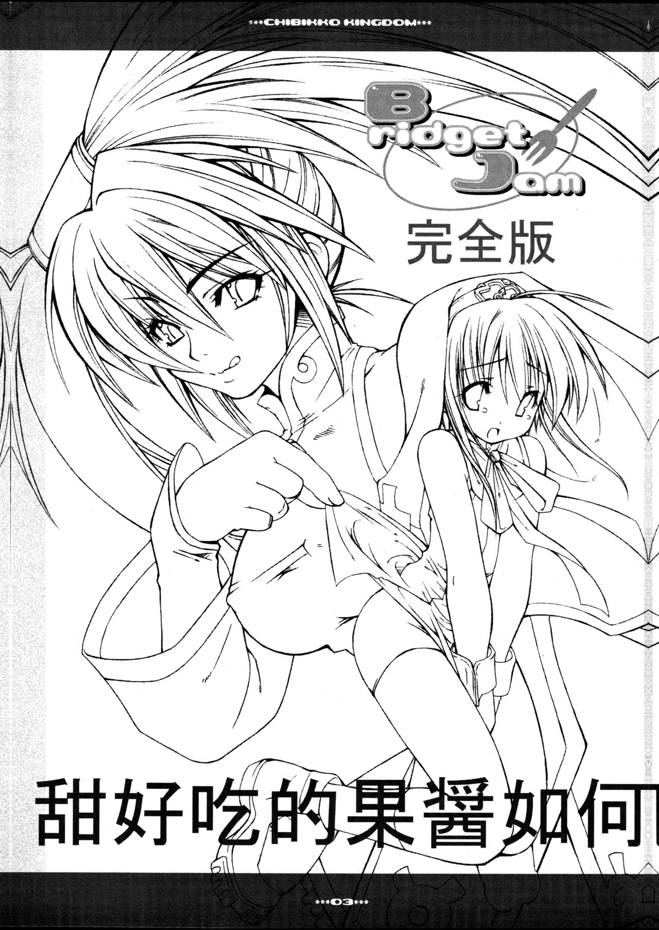 Bridget Jam Kanzenban page 2 full