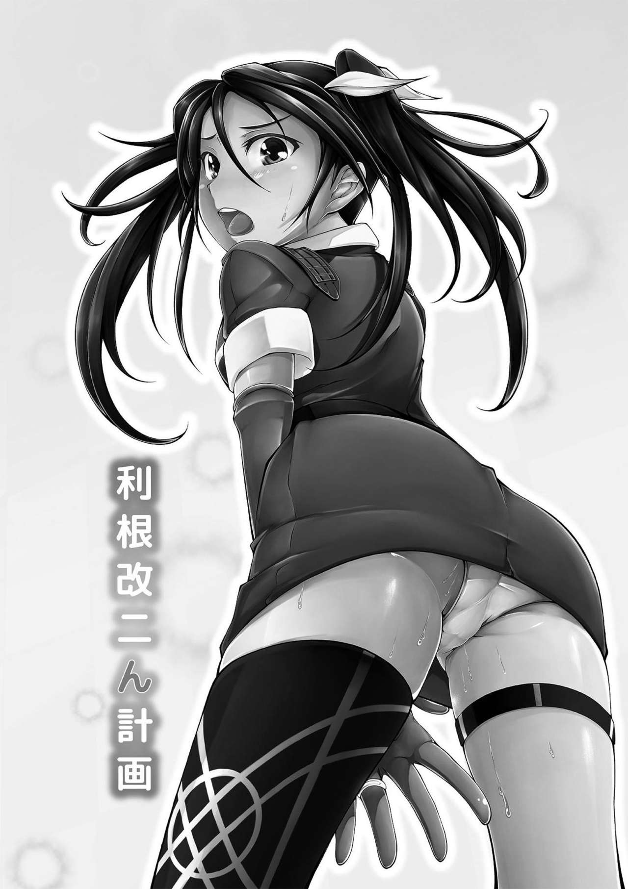 Tone Kai Ni n Keikaku page 2 full