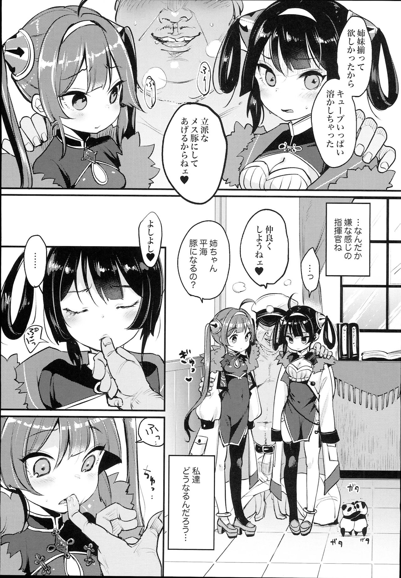 Taihen! Shikikan no Ninnin ga Pinpin! Ni page 7 full