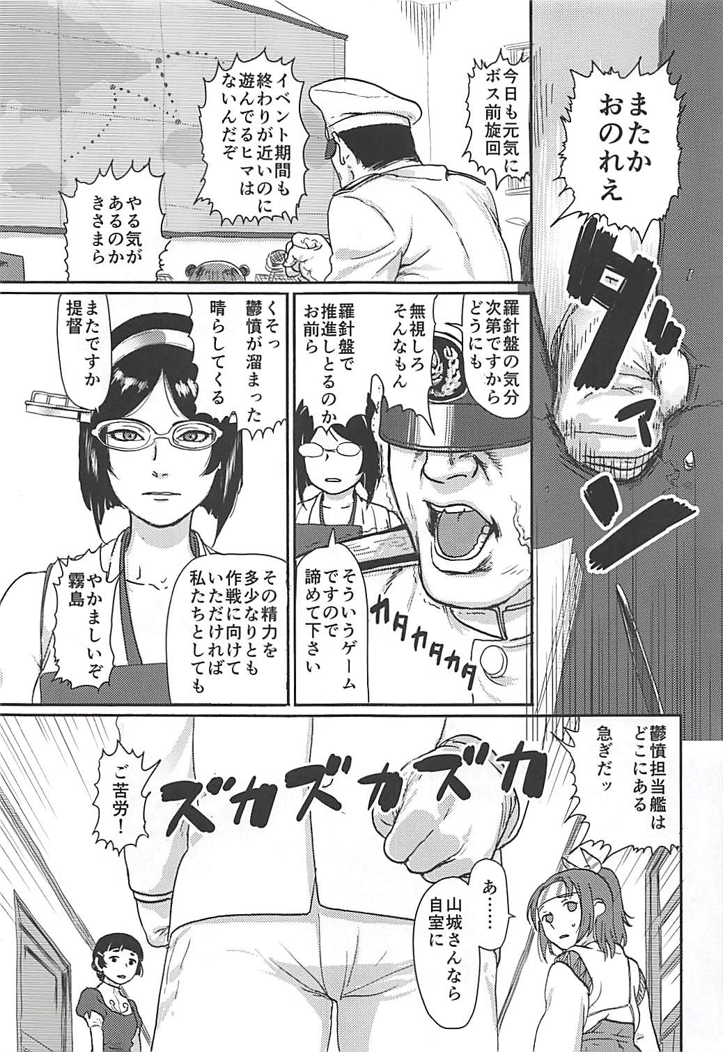 Uppun Tantoukan Katsudou Nisshi page 4 full