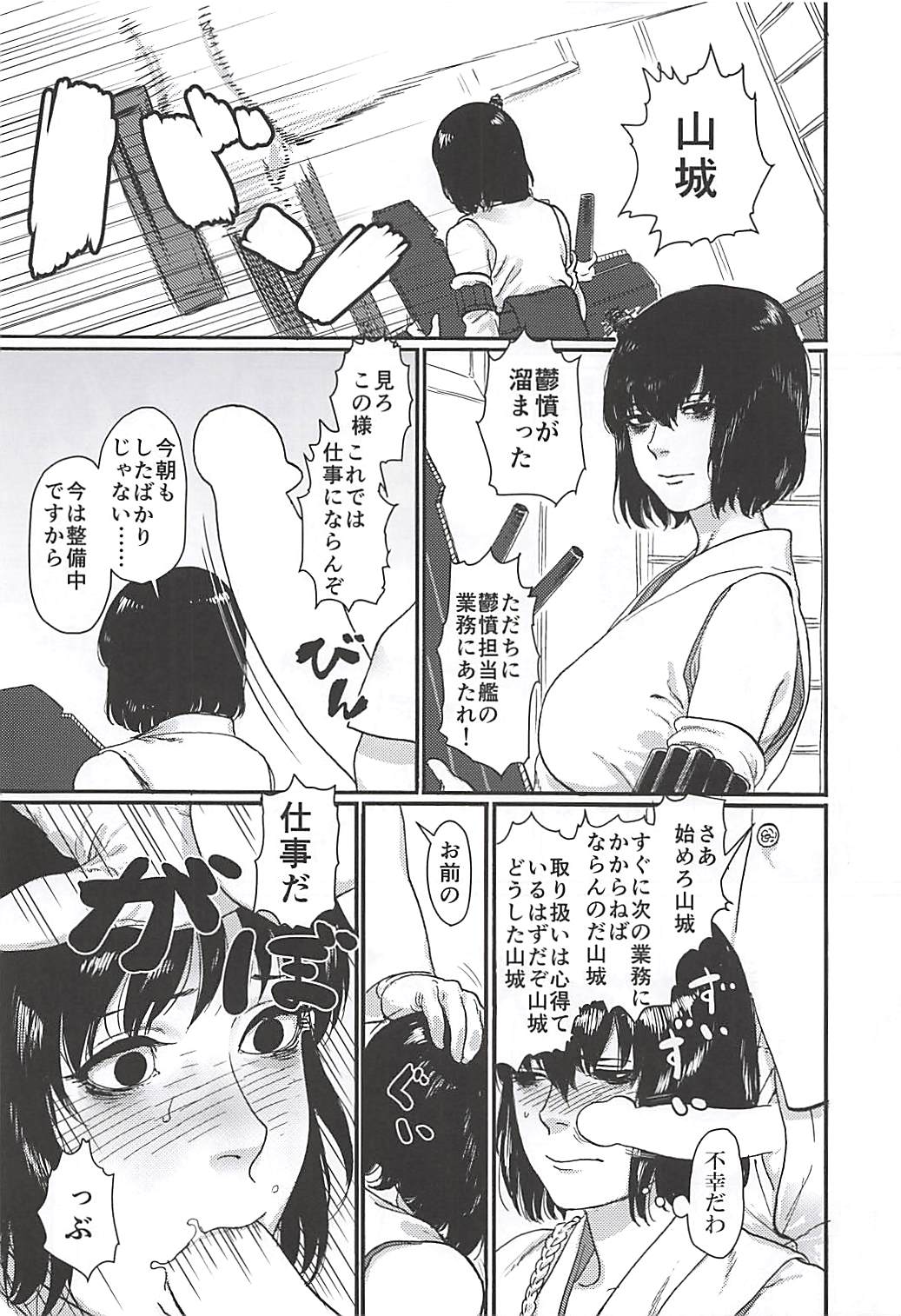 Uppun Tantoukan Katsudou Nisshi page 5 full