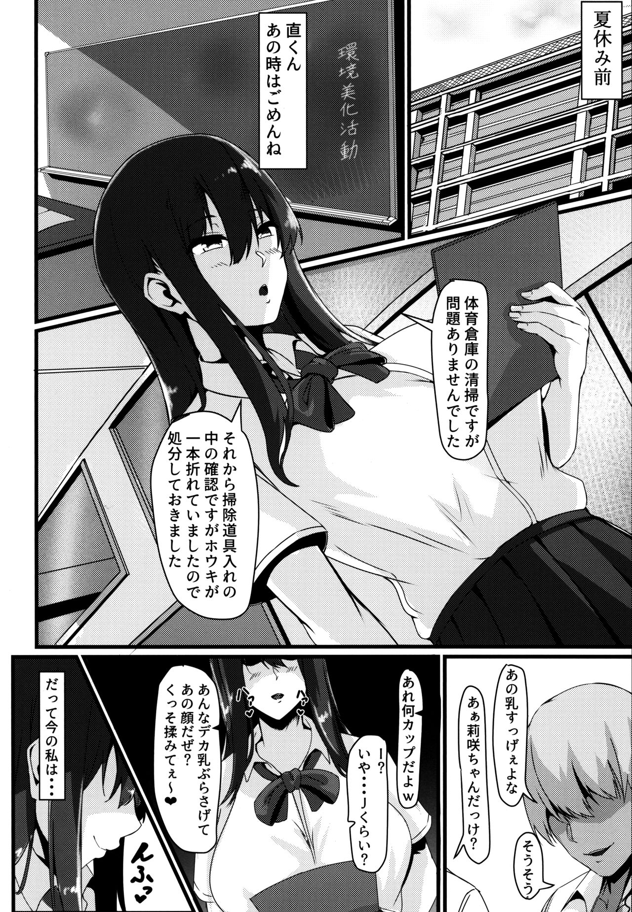 Jouyoku ni Oboreta Osananajimi page 8 full