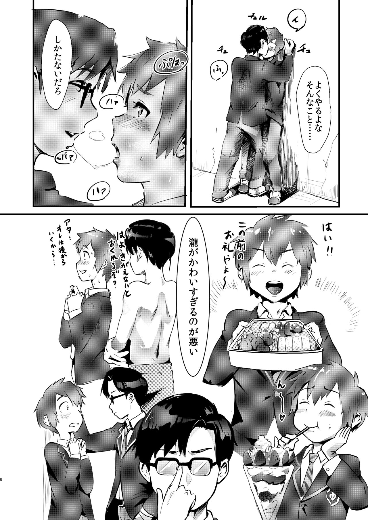 Taki no Ana. - sissy hole. Zenpen page 7 full