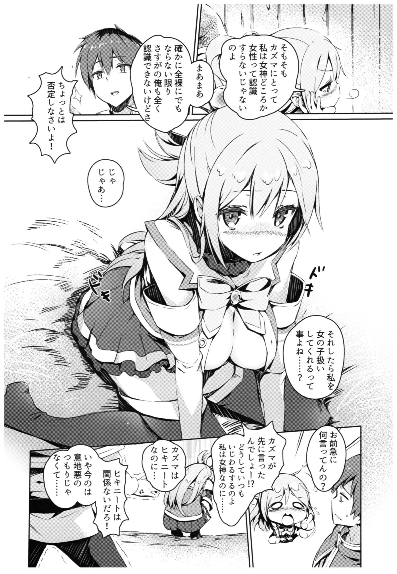 Kono Subarashii Megami-sama to Subarashii Hibi o! page 5 full