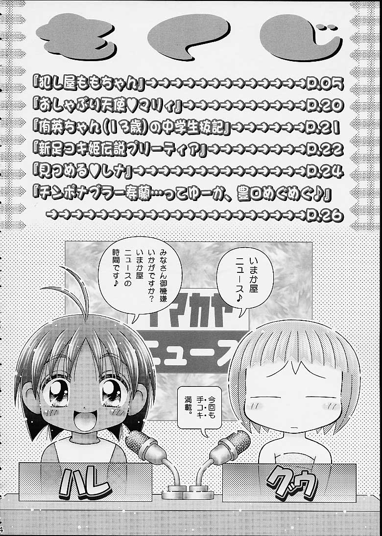Okashiya Momo-chan - Ojamajo Waremekko Club Sono 7 page 2 full