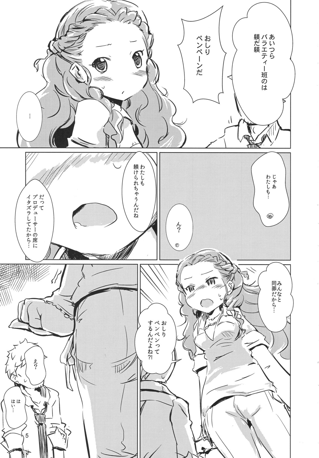 Seki-chan no Marui Ana page 5 full