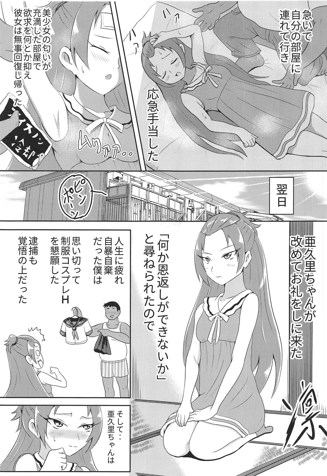 Madoka Aguri to Sailor Fuku page 6 full