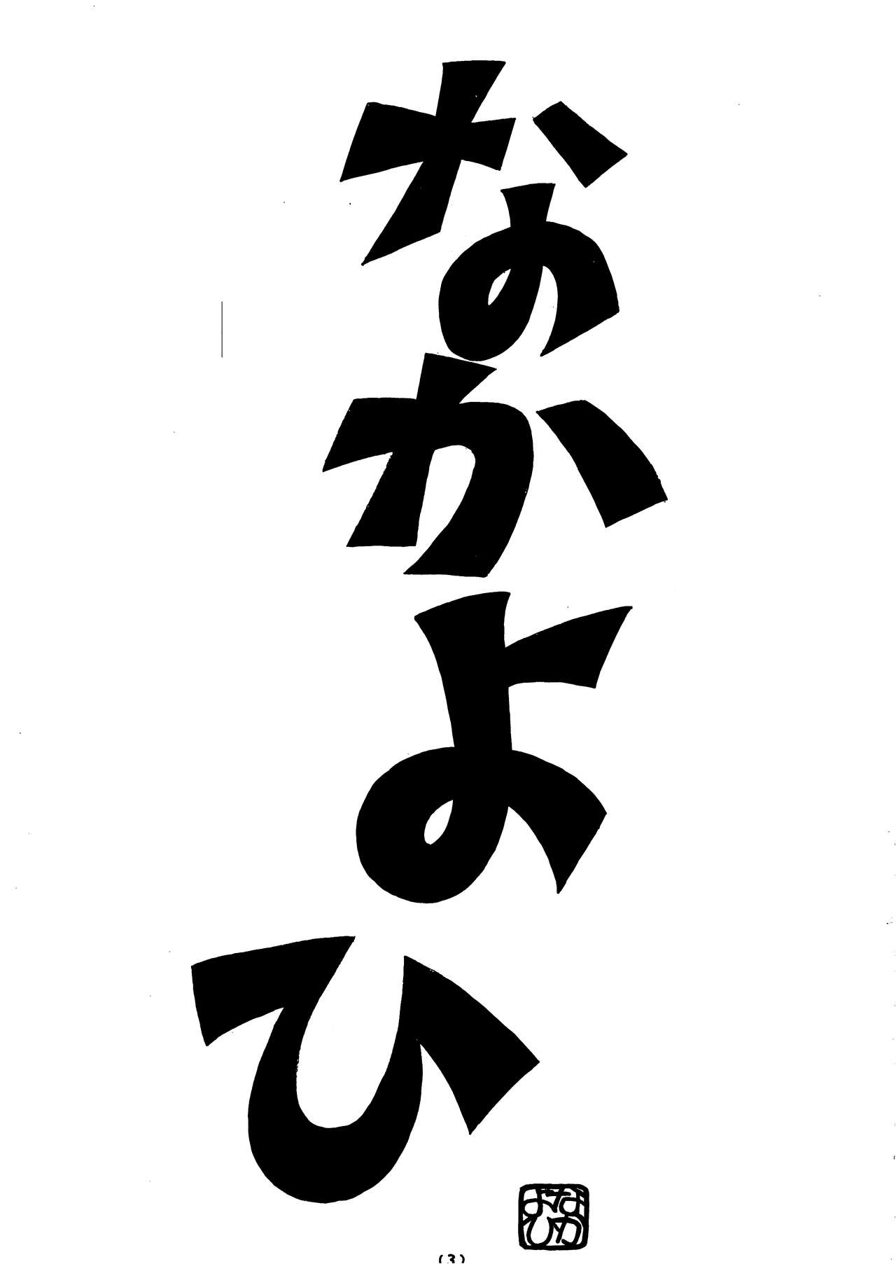Nyannyan page 3 full