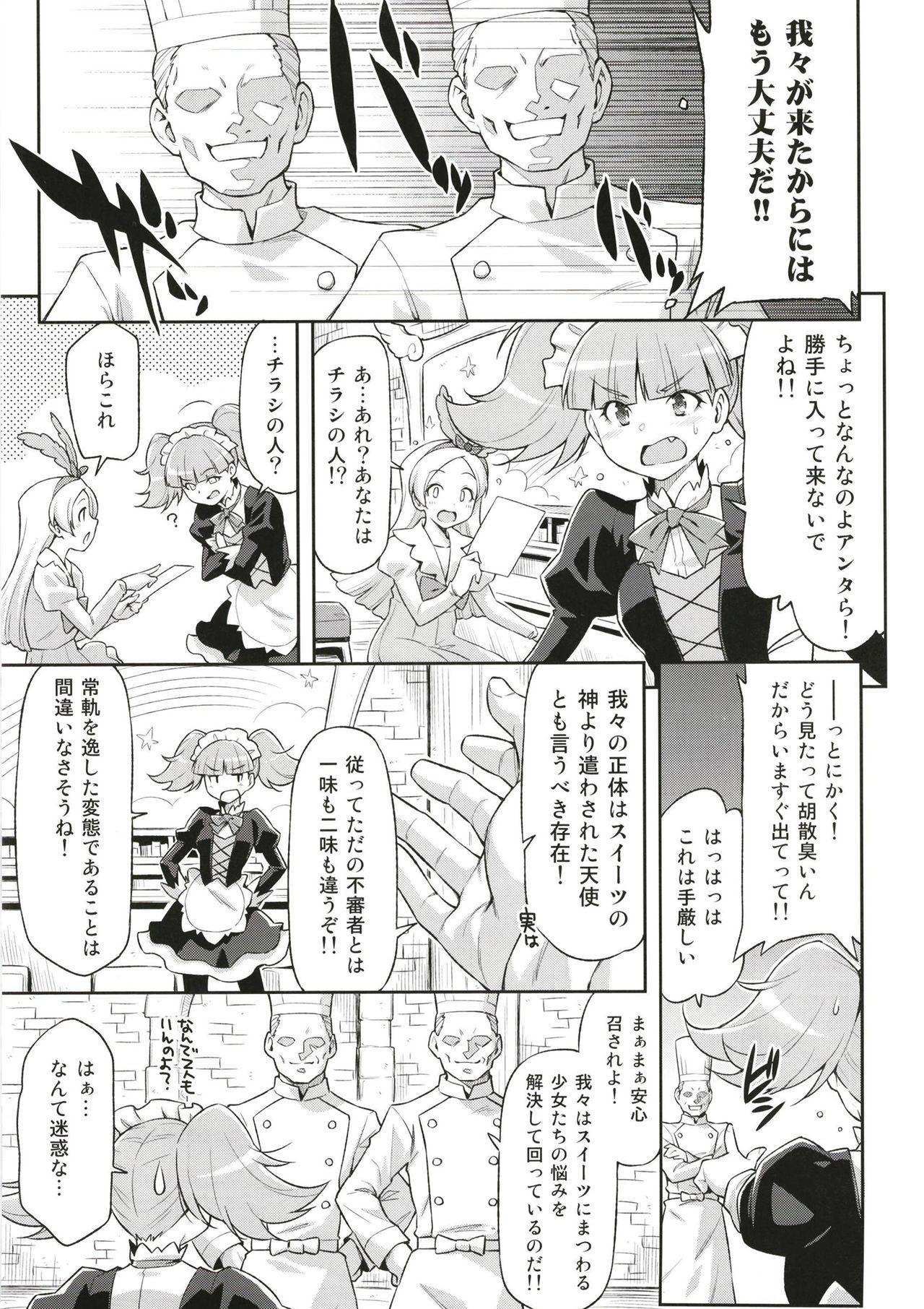 Hatameiwaku na Sweets Kouza page 4 full