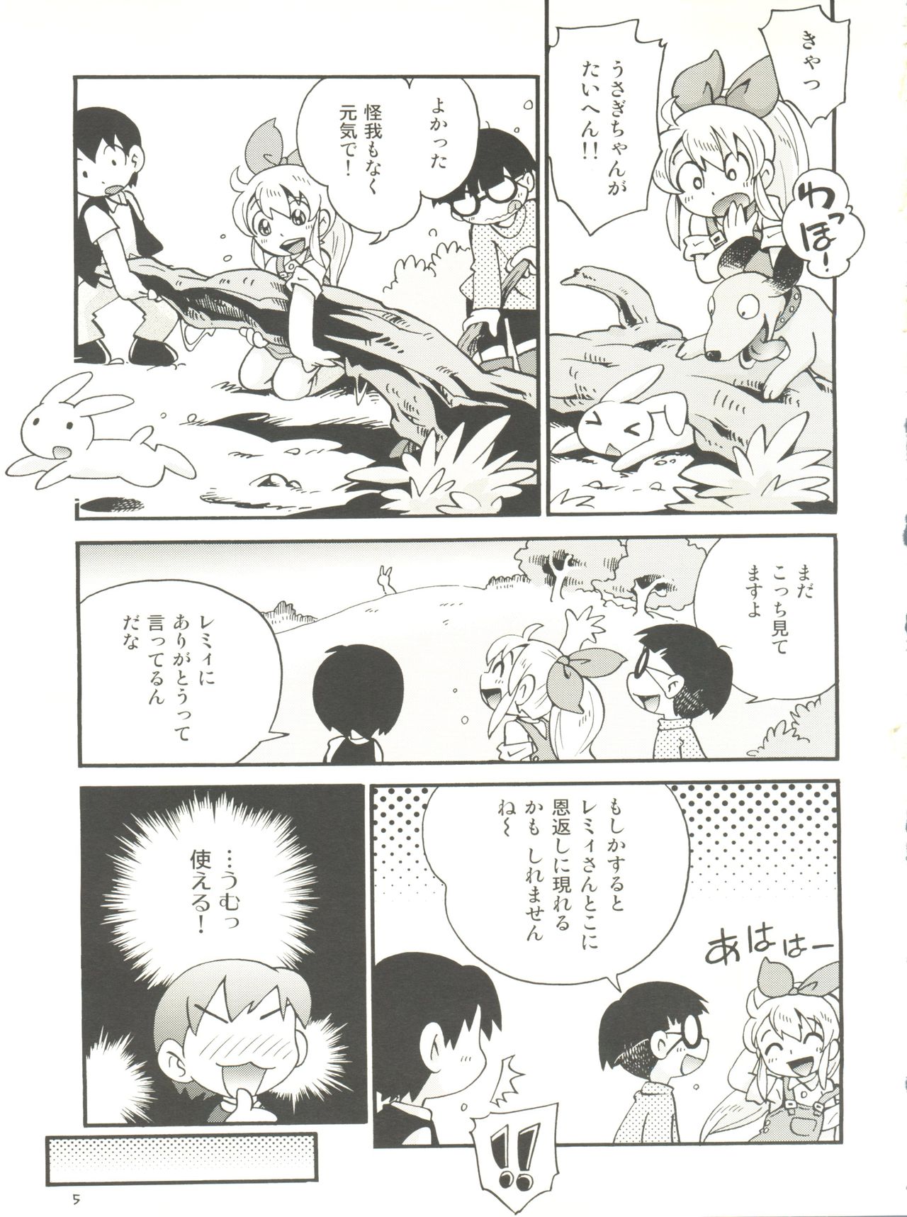 Bokujou no Shoujo Remy page 5 full