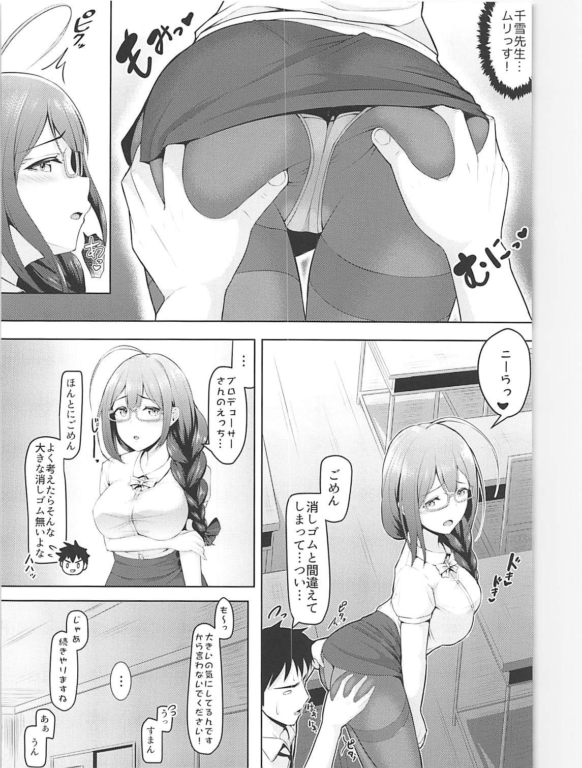 Chiyuki Sensei no Ojikan + Kaede,  Kayoimasu After ppoi no page 7 full