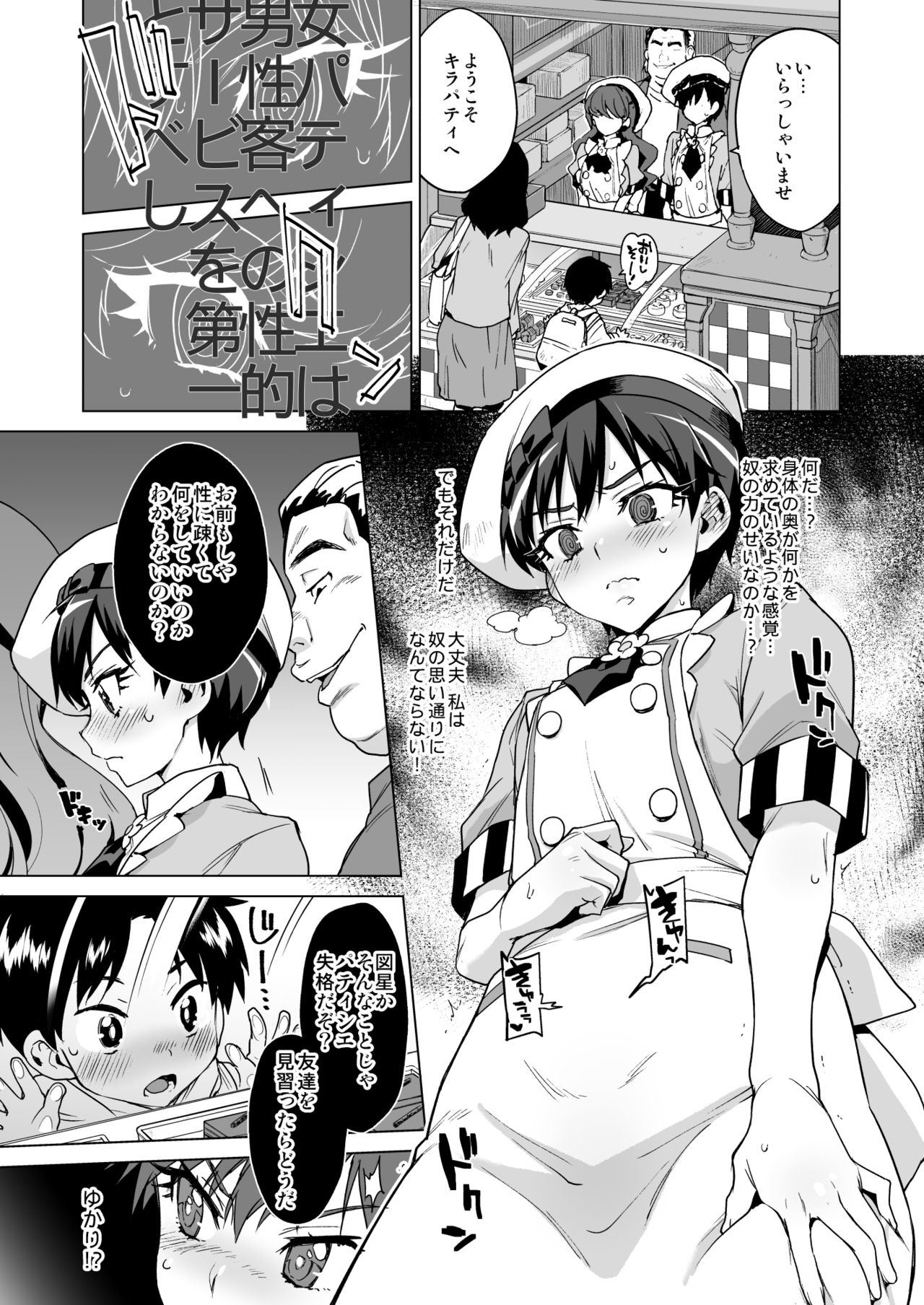 Pakopako Saimin Patisserie page 7 full