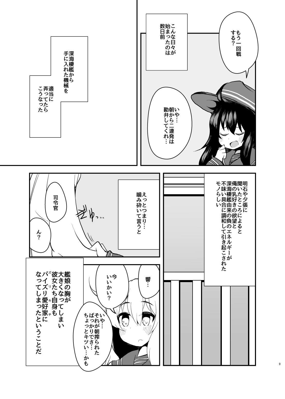 Dairoku Kuchichichikutai page 7 full