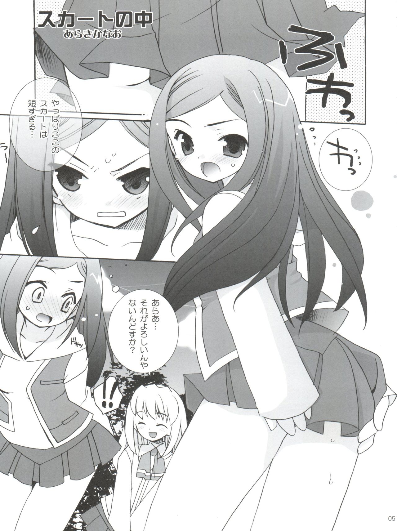 Maicching Natsuki-chan page 5 full