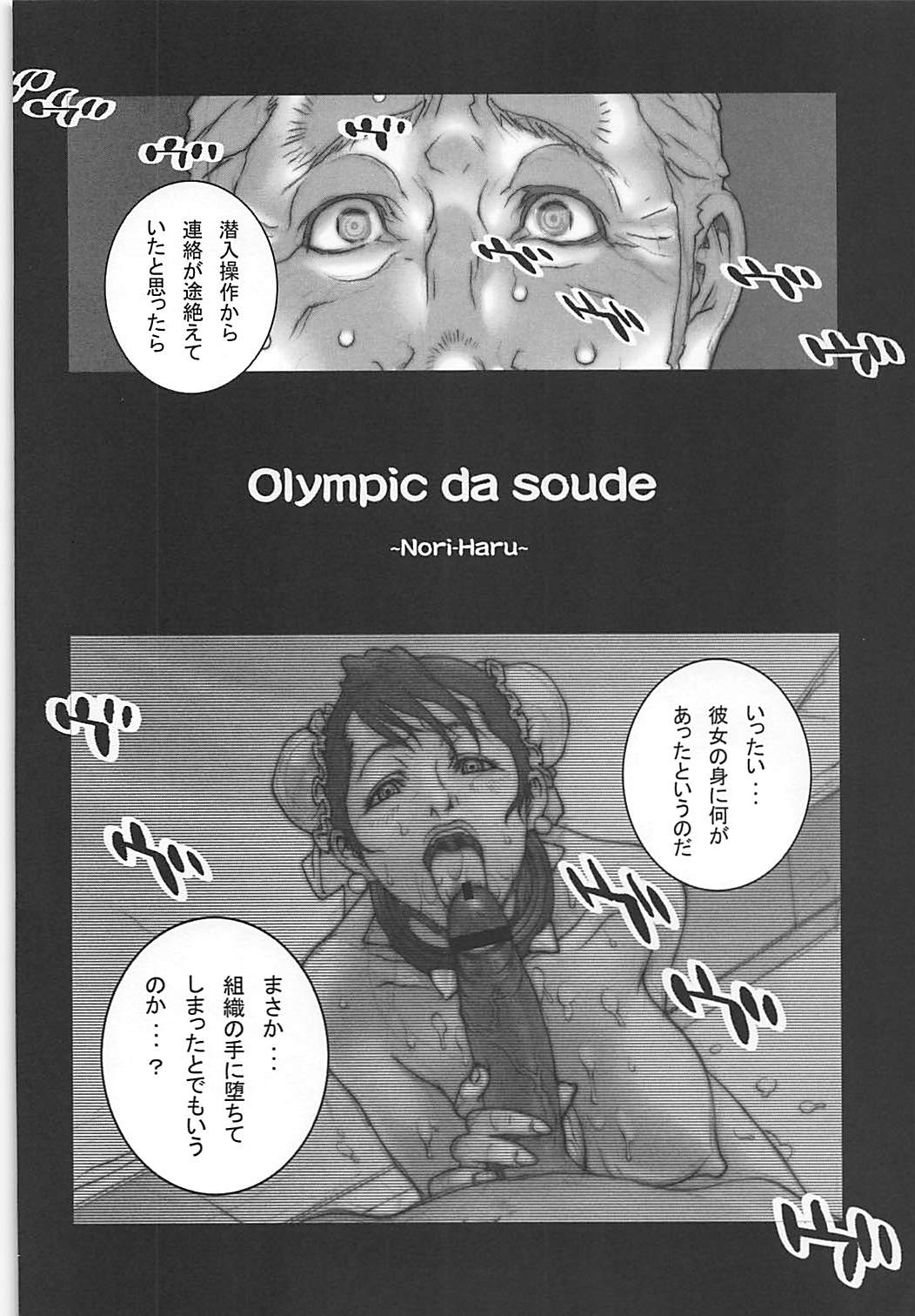 Haru Matsuri Ichi page 5 full