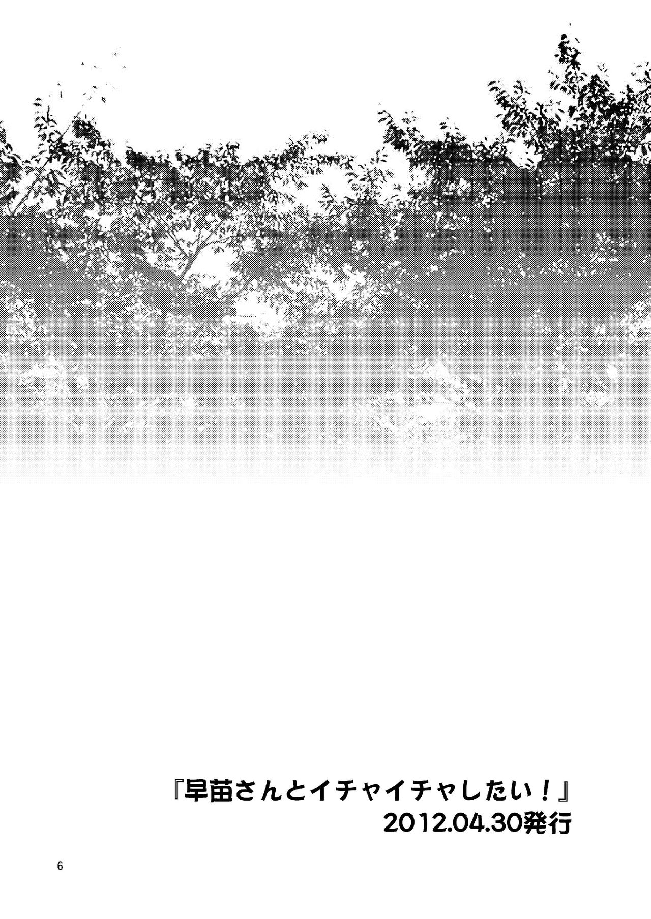Sanaesan to Ichaicha Shitai! Soushuuhen page 6 full
