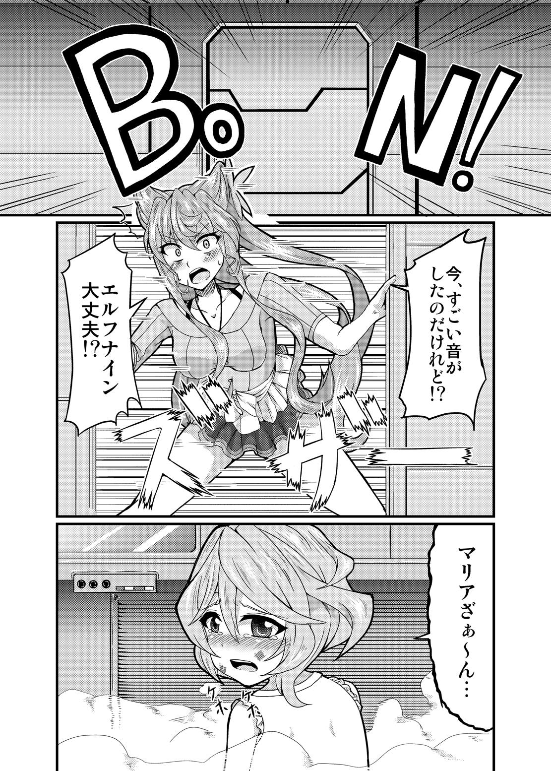 Kore koso ga Futanari Mokushiroku page 2 full