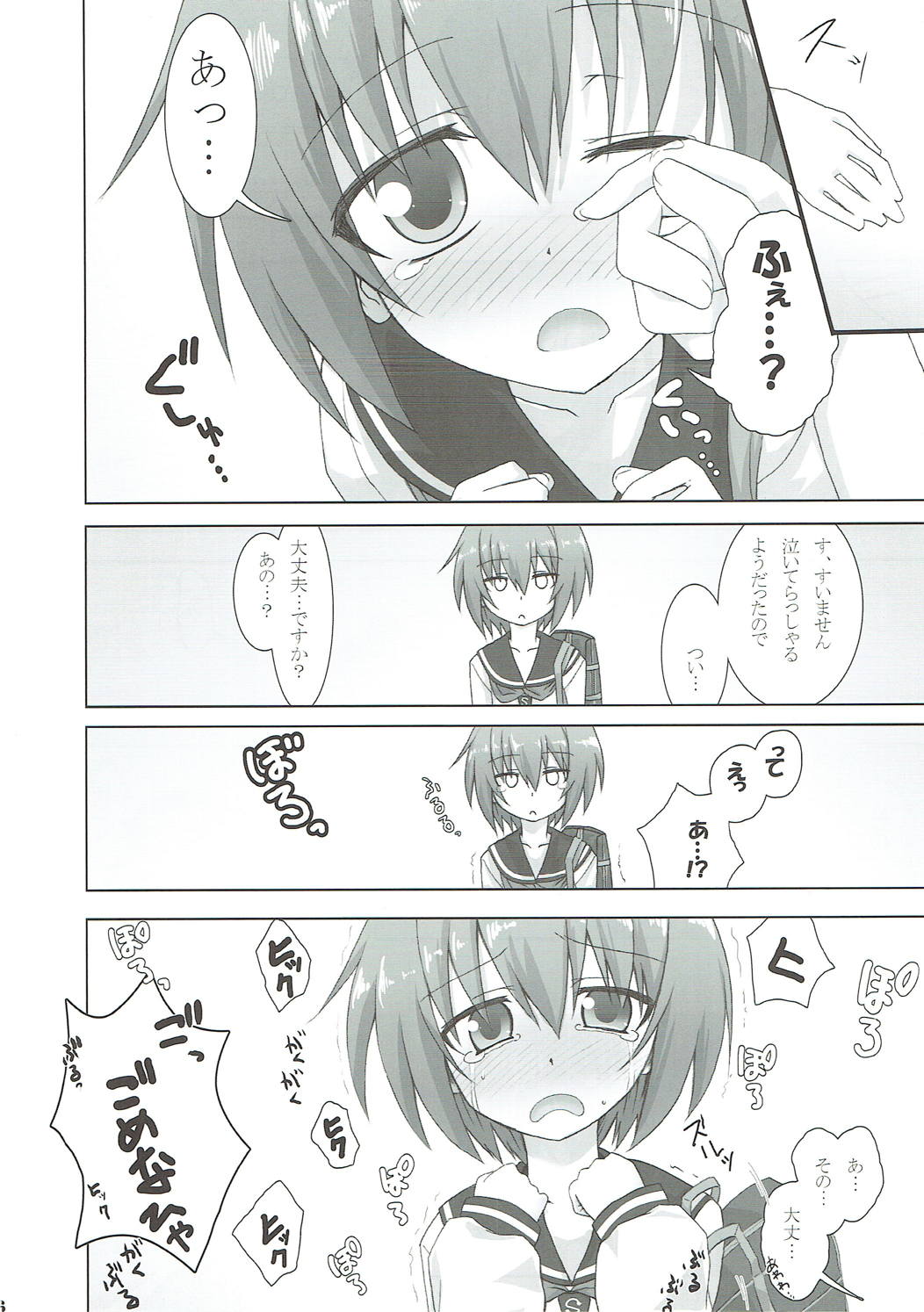 STOCKHOLM SYNDROME page 5 full