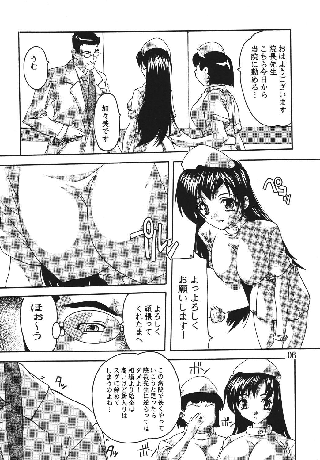 Chikan Ishi Soushuuhen page 6 full