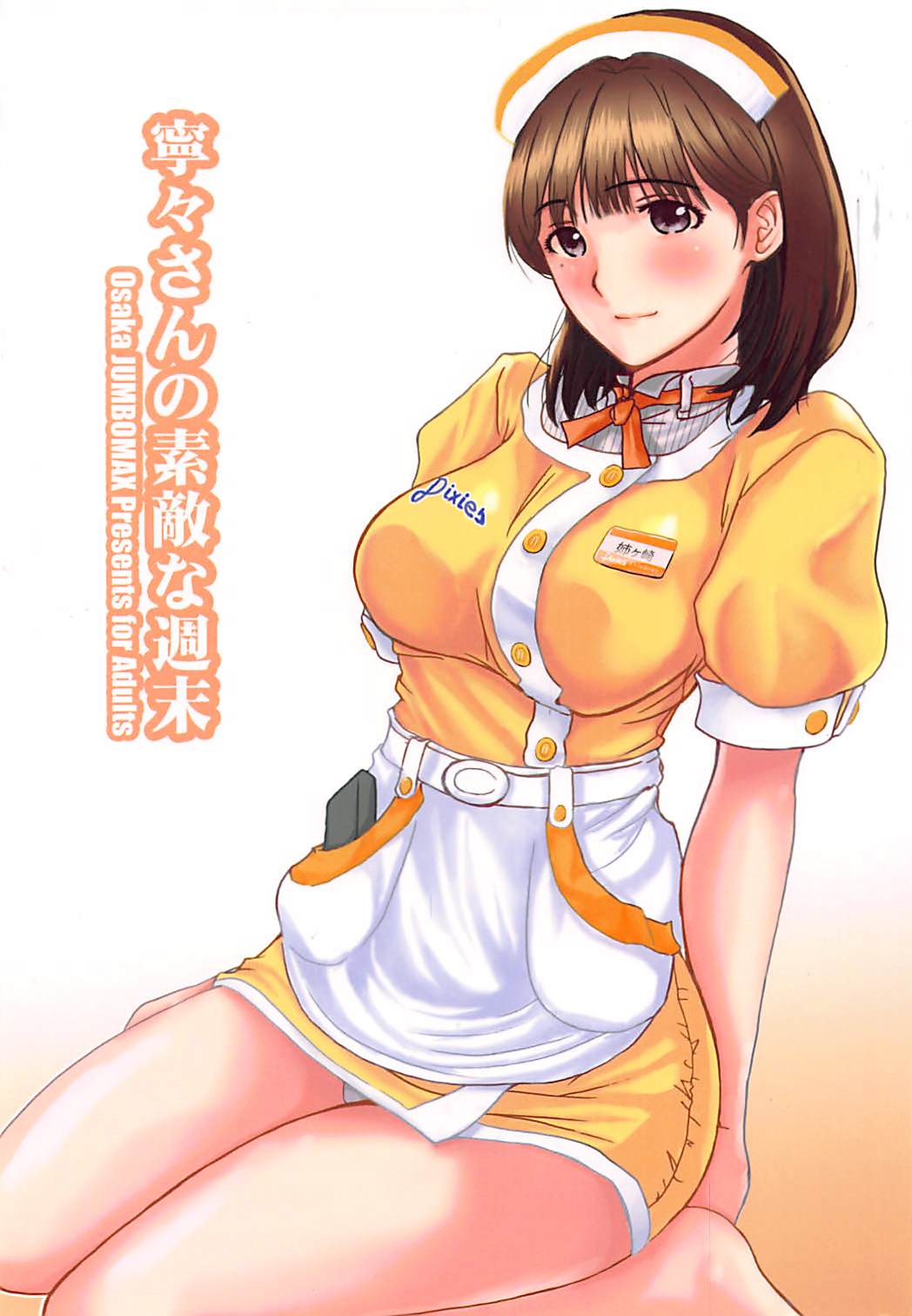 Nene-san no Suteki na Shuumatsu page 1 full