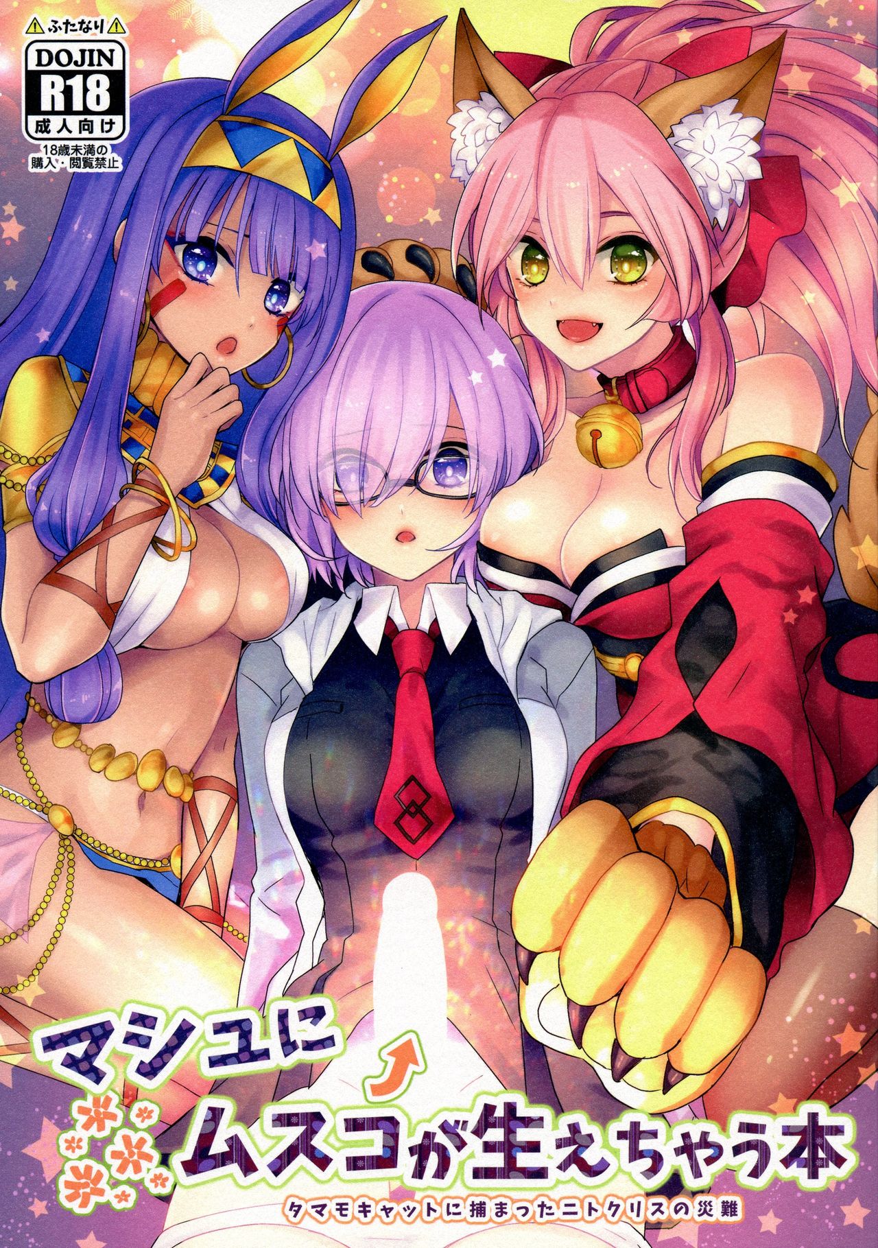 Mash ni Musuko ga haechau Hon page 1 full